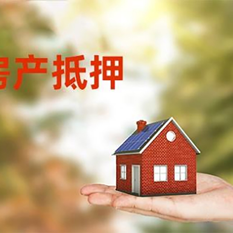 北京市东城区房产抵押贷款有什么好的技巧？