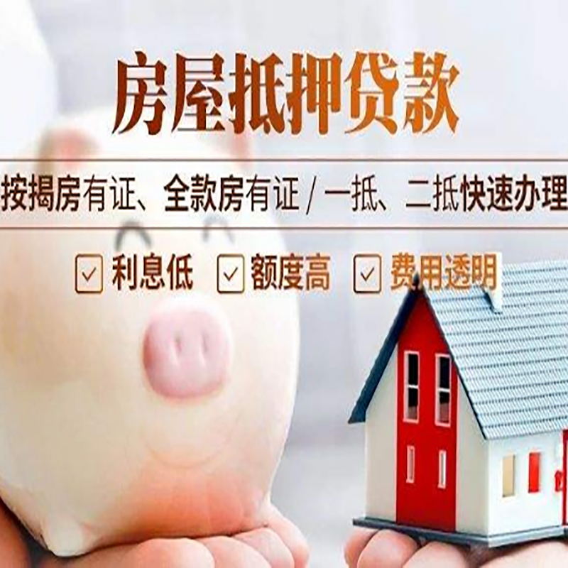 北京市东城区房子抵押贷款是什么意思？