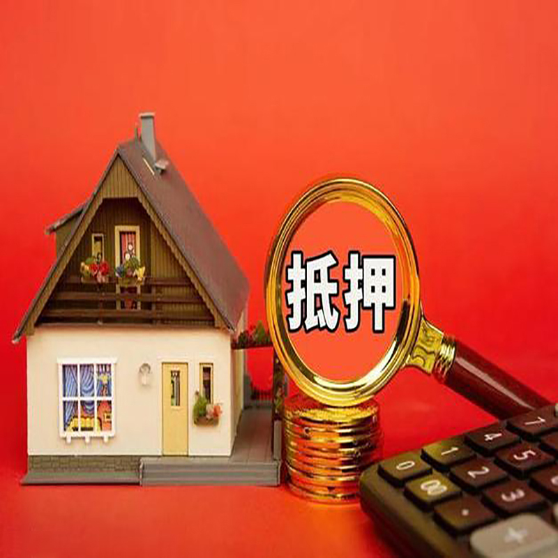 北京市东城区房产抵押贷款那种房子的额度高?