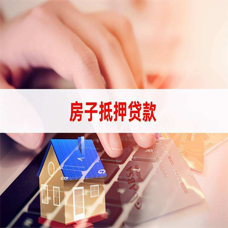 北京市东城区房屋抵押贷款流水不够怎么办?