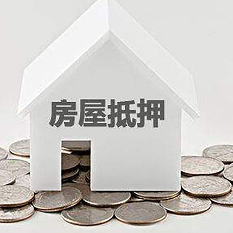 北京市东城区房子抵押贷款征信差可以吗?